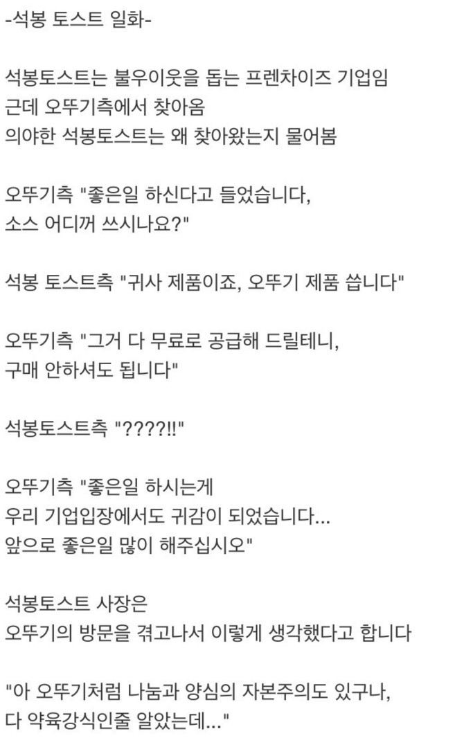 오뚜기와 석봉토스트 | 인스티즈