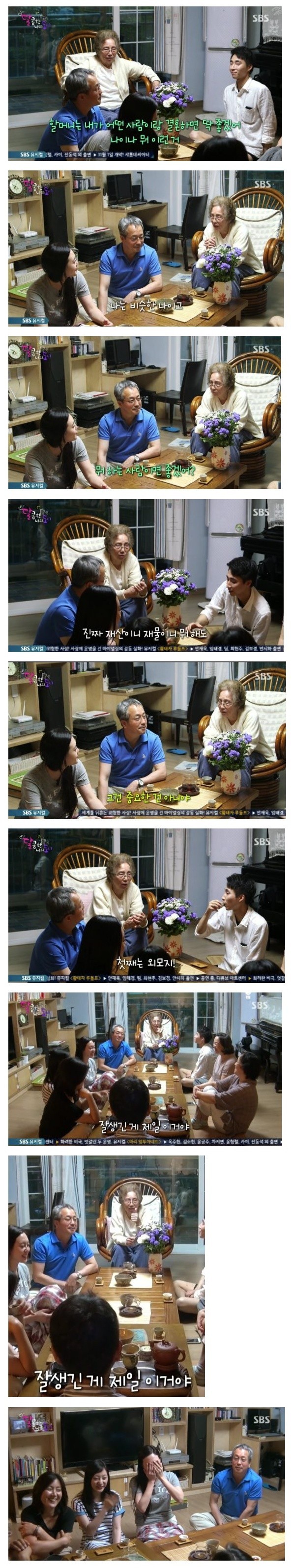 할머니가 말씀하시는 배우자 조건 | 인스티즈