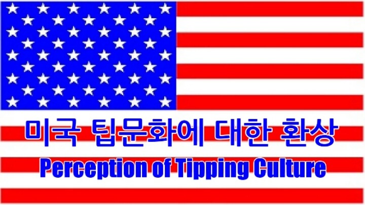 한국학생들이 본 미국:환상과 현실 | 인스티즈