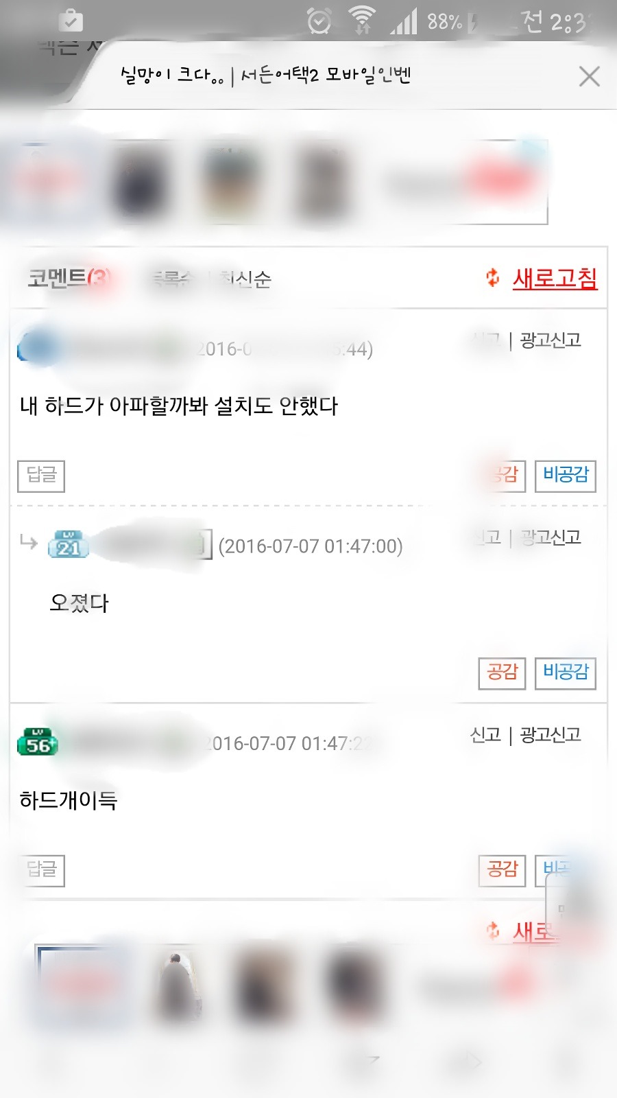 갓든어택 인벤러들 | 인스티즈