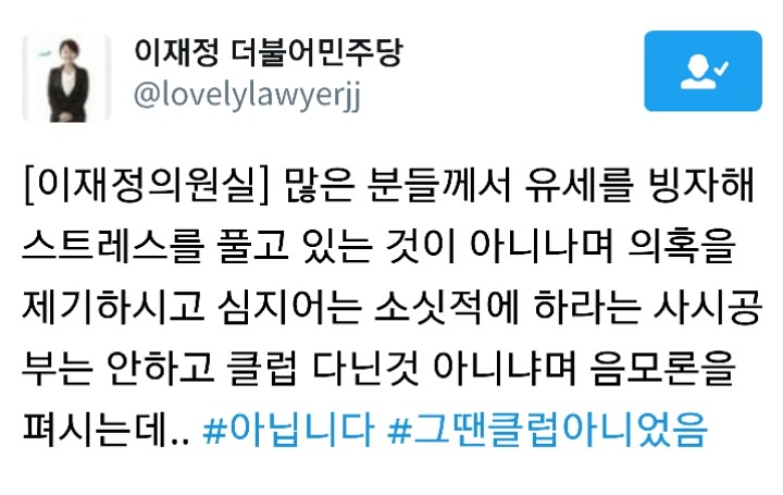 방금자 이재정 의원 트윗ㅋㅋㅋ | 인스티즈