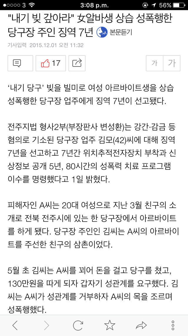 강간이 그렇게 큰 죄인가요???? | 인스티즈
