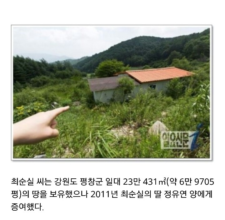 정유라가 2011년도에 평창 땅을 증여받았는데 놀라운건 | 인스티즈