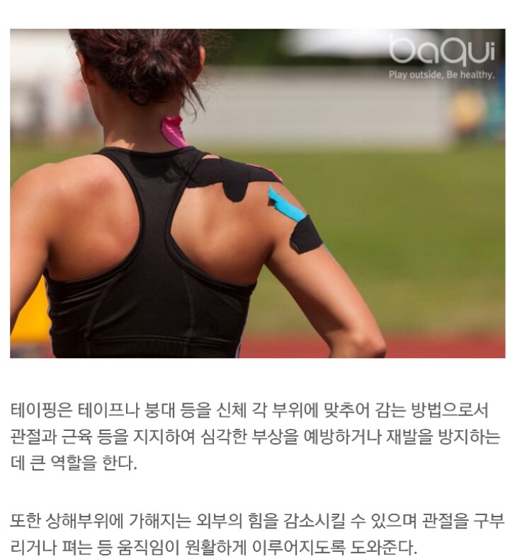 [다이어트칼럼] 알록달록 스포츠 테이핑, 왜 하는 거지? | 인스티즈