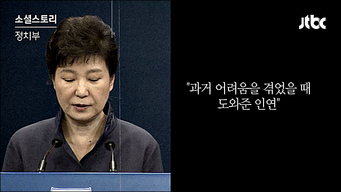 대통령의 친구 | 인스티즈