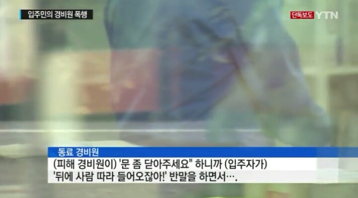[단독] "문 닫아주세요"한 마디에 주먹질..경비원 폭행 | 인스티즈