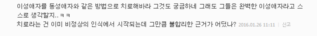 대학가에 번지는 동성애 혐오 동아리 | 인스티즈