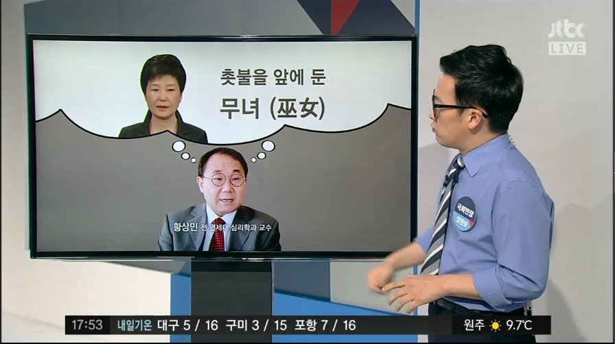 심리학자가 1년전 박근혜에 대해 했던 말 jpg | 인스티즈