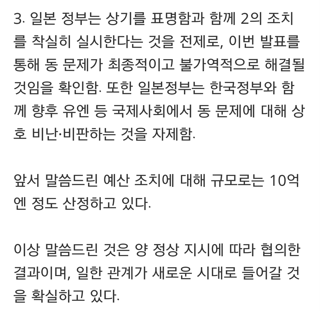 한일 위안부 협상 전문 | 인스티즈