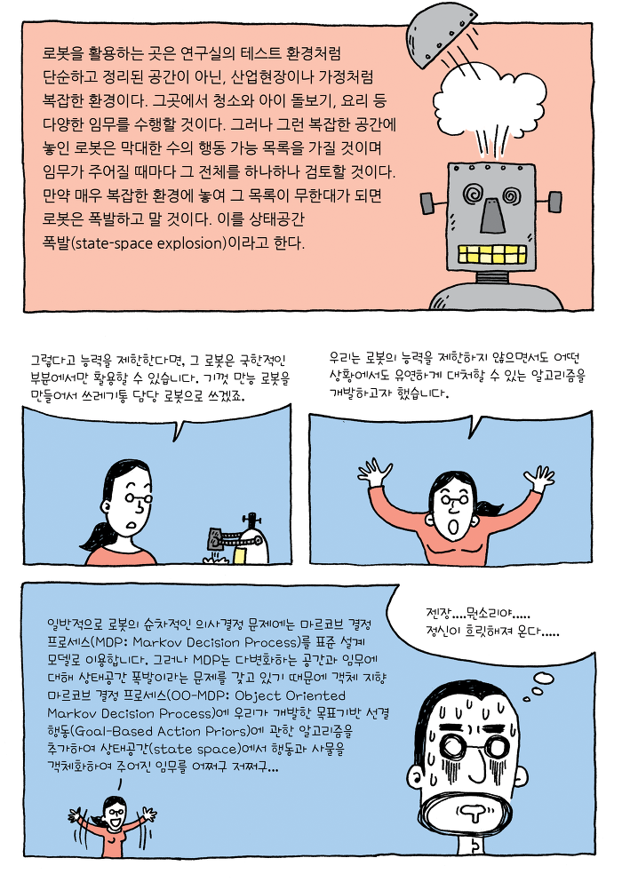 [사이언티픽게이머즈] 인공지능의 요람이 된 마인크래프트 | 인스티즈