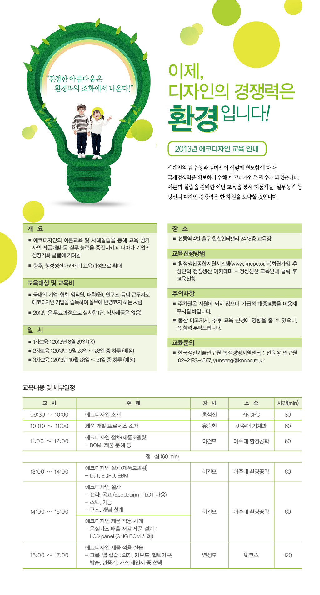 에코디자인연구소 이미지