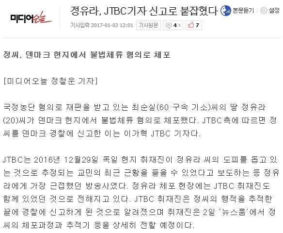 정유라 잡은 jtbc 짱잘 이가혁 기자.jpgif | 인스티즈