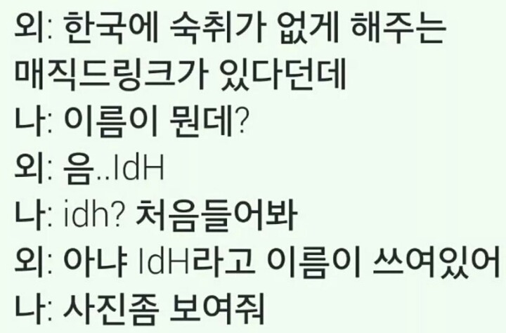 한국인의 숙취해소 음료 | 인스티즈