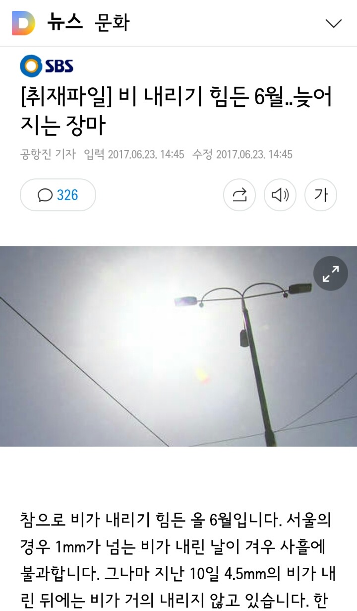 비 내리기 힘든 6월..늦어지는 장마 | 인스티즈