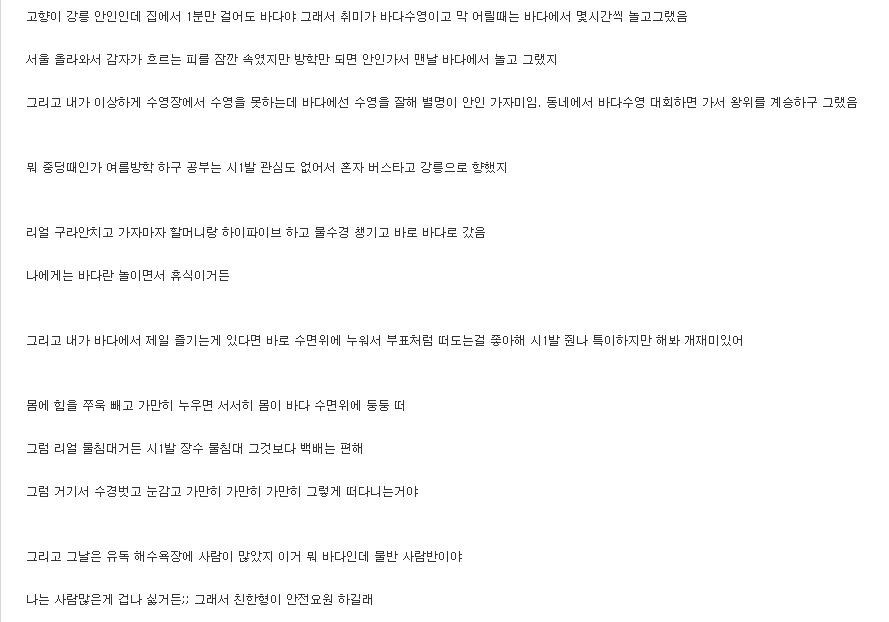 바다에서 시체로 신고먹은썰 ㄷㄷㄷㄷㄷ.jpg | 인스티즈