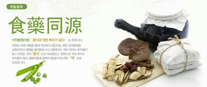 식약동원 이미지