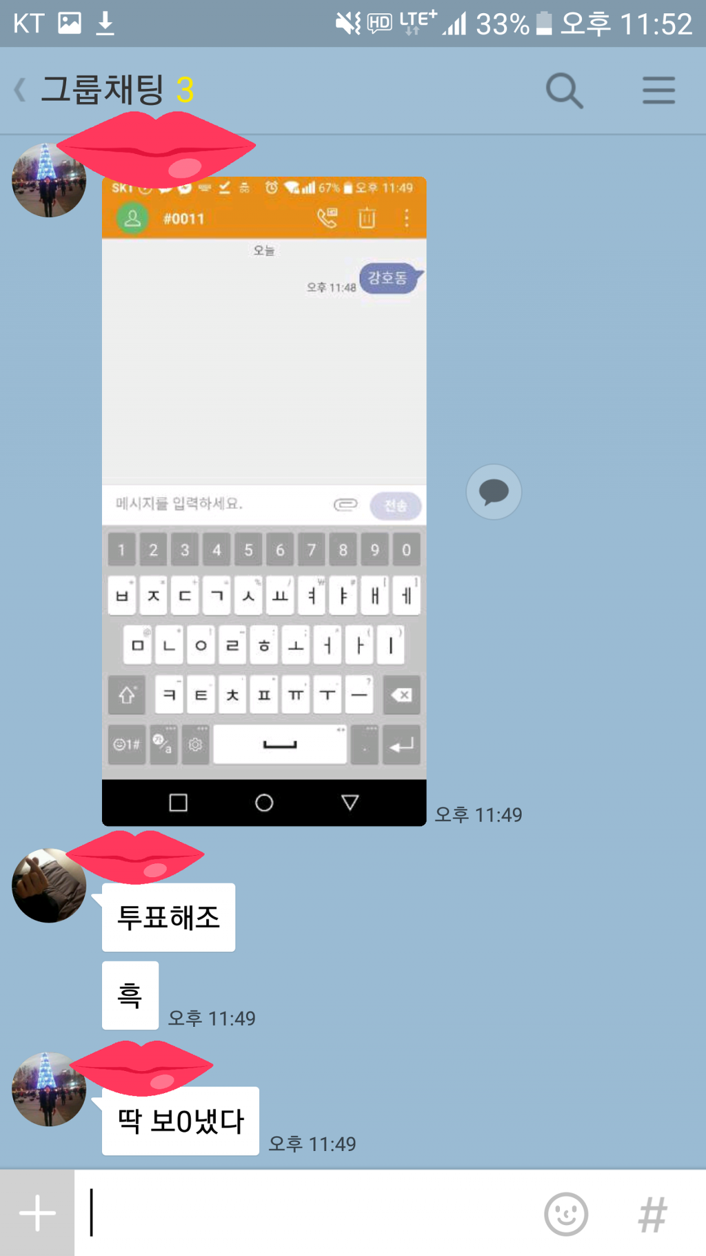 프로듀스 101을 보는 흔한 남매의 카톡.jpg | 인스티즈