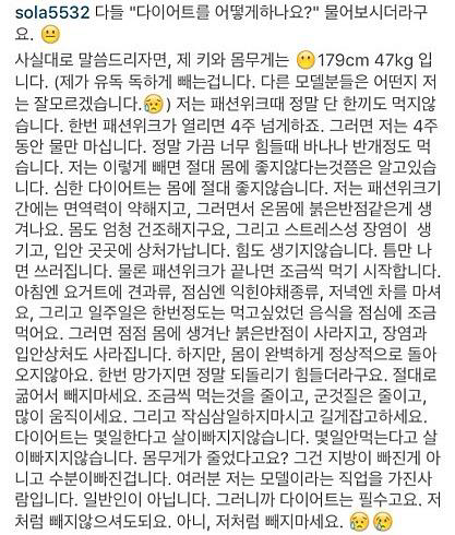 모델 최소라가 말하는 다이어트 방법 | 인스티즈