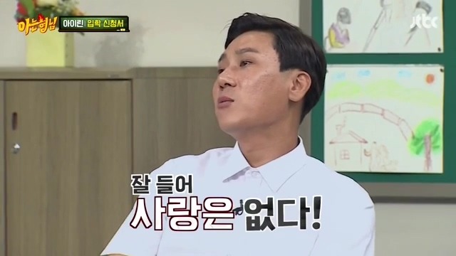 [아는형님] 사랑이 뭐라고 생각하노? | 인스티즈
