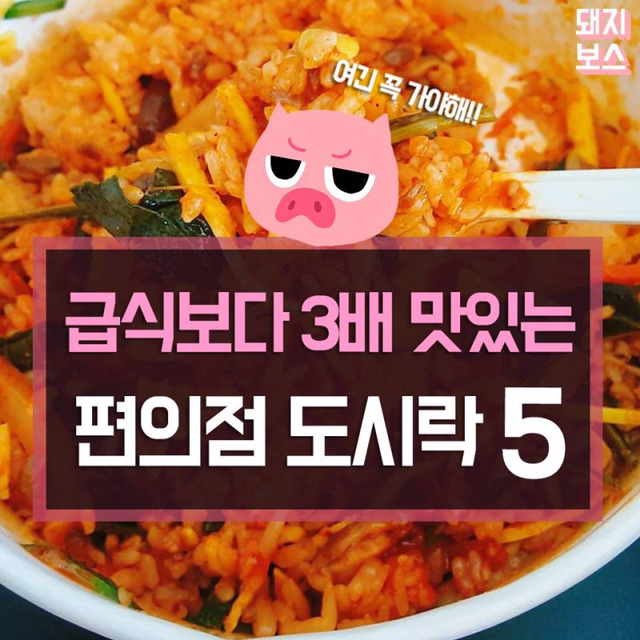 편의점 도시락 베스트 5 | 인스티즈