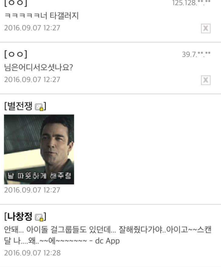 팬들한테 욕하고 막 대하는 연예인 증거.jpg | 인스티즈