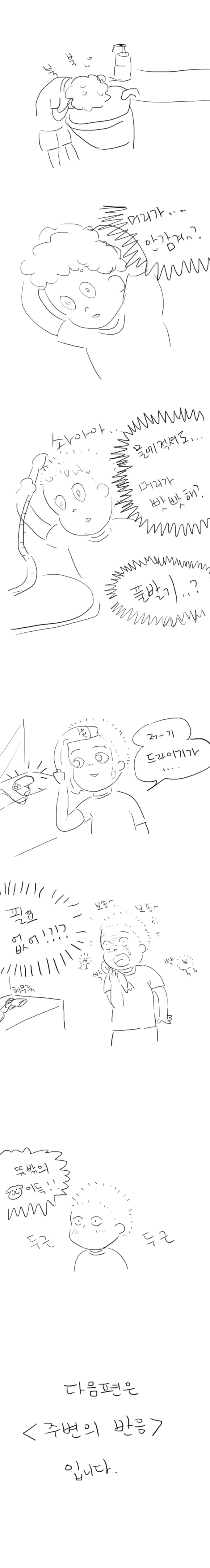 여자가 머리자르는 만화 | 인스티즈