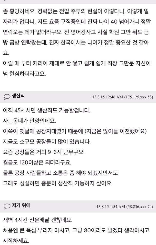 현실감 느껴지는 전업주부들의 재취업 고민 | 인스티즈