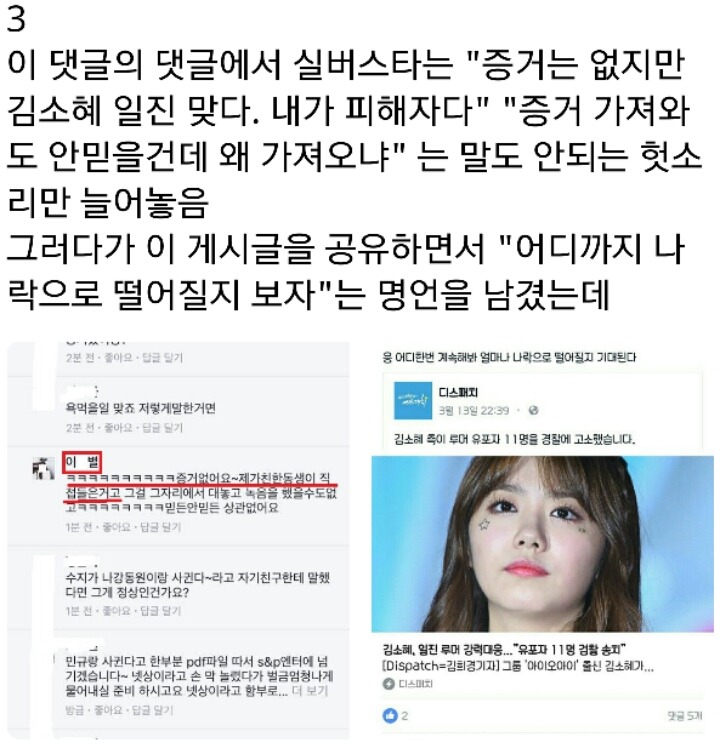 어제자 핫했던 김소혜 루머 유포자 사건 _ 정리글 | 인스티즈