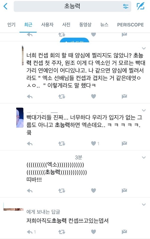 엑소팬들이 트와이스에게 사과 못하는 이유.jpg | 인스티즈