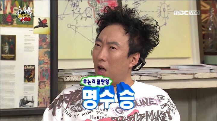 무도 박명수 기적의 논리 | 인스티즈