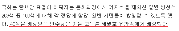 세월호 유가족을 위한 더불어민주당의 배려 | 인스티즈
