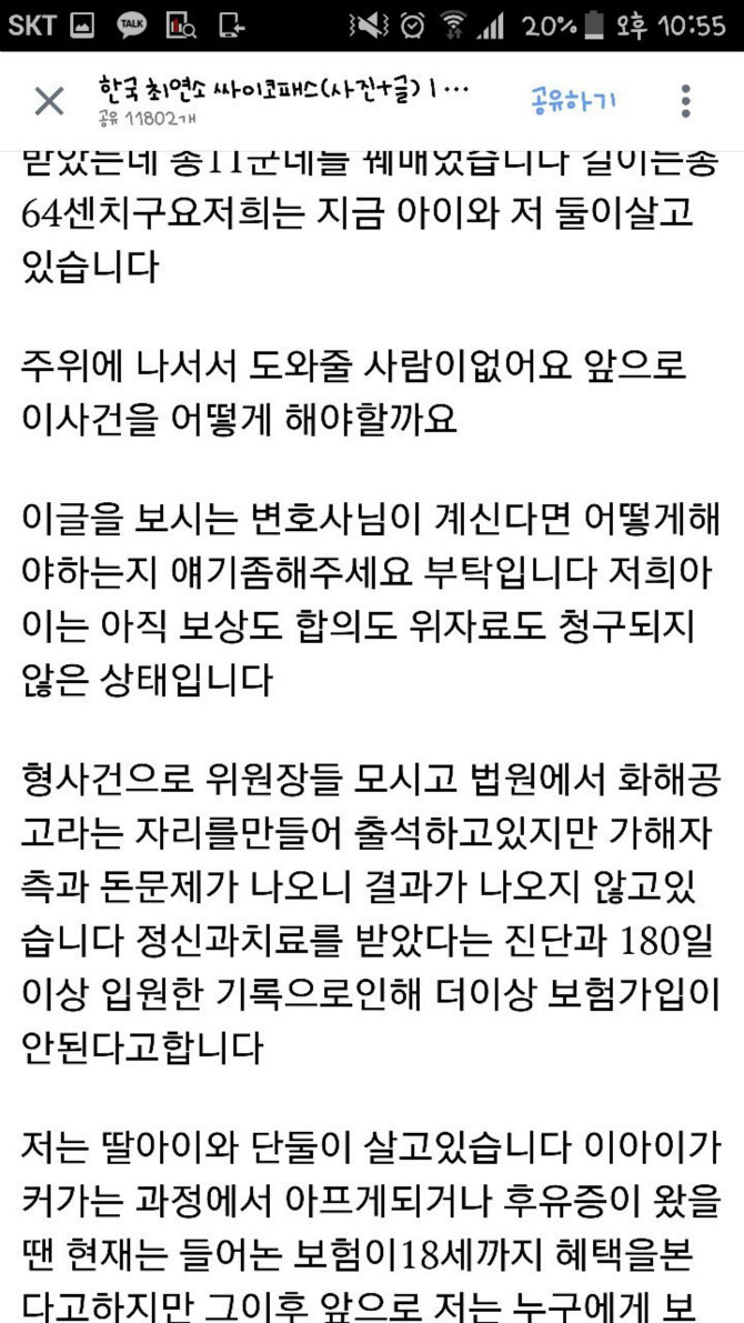 대한민국 최연소 싸이코패스의 잔인함 | 인스티즈