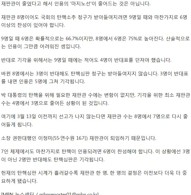 탄핵심판 지연되면 기각은 쉬워지고 인용은 어려워지는 이유 | 인스티즈