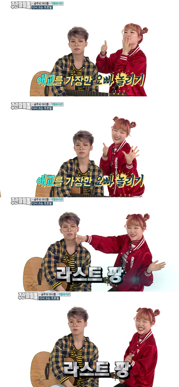 [주간아이돌] 친남매가 아이돌 전문 프로그램에 나왔을때.jpg | 인스티즈