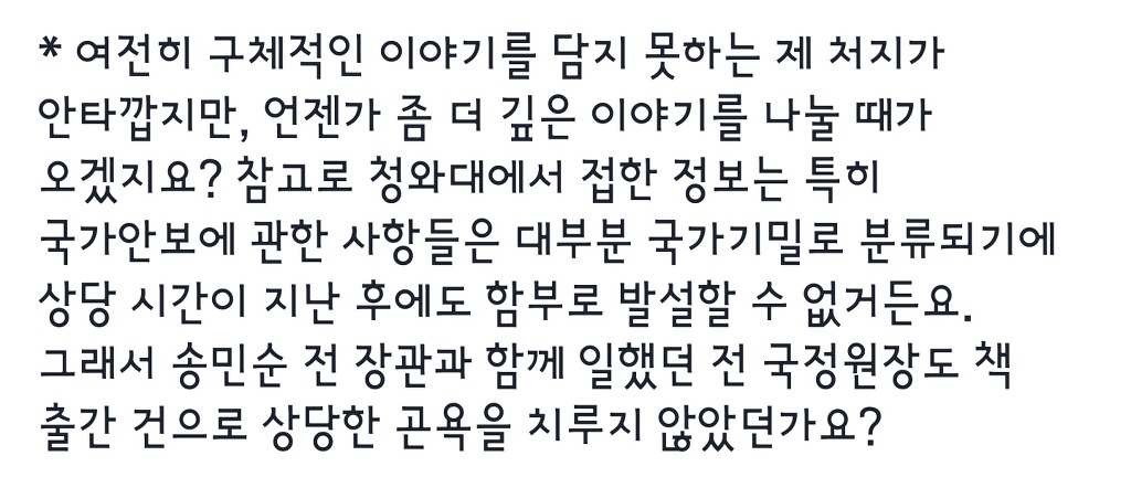 최성사이다 페북 (송민순에 대한 불편한 기억 몇 가지) | 인스티즈