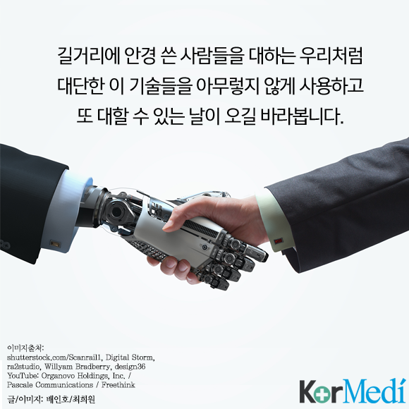 당신의 미래가 사이보그라면?: 미래 의료 신기술 | 인스티즈