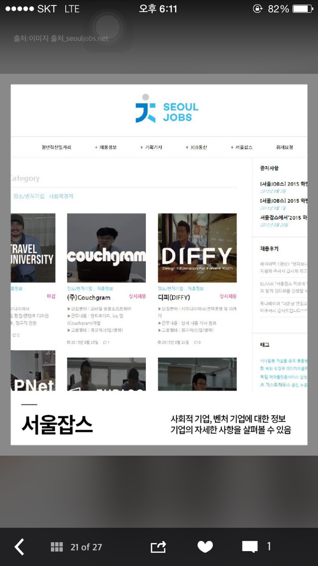 즐겨찾기 해두면 좋을 취업 관련 사이트 모음 | 인스티즈