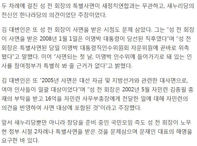 참여정부 때 성완종을 2번 사면한 이유 | 인스티즈