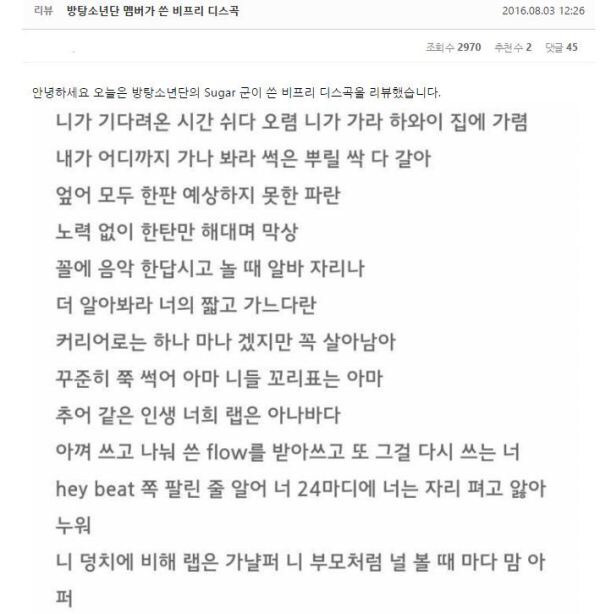 다시 불 붙은 방탄소년단 vs 비프리 디스사건.jpg | 인스티즈