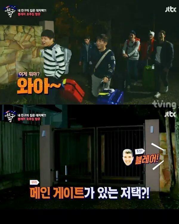 [내친구의집은어디인가] 알고보니 호주부자 블레어네 집 | 인스티즈