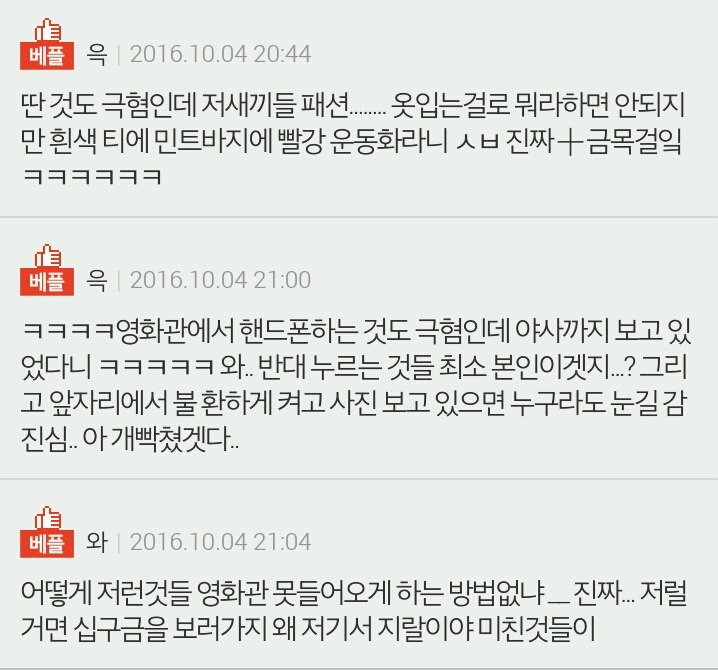 CGV에서 여자 음부 찍은 사진 보던 남자 | 인스티즈