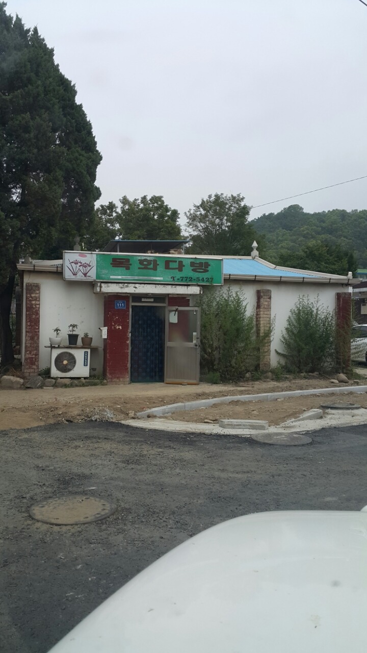 우리 다방 이미지