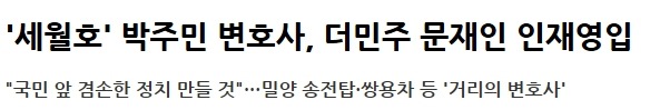 박주민후보 아버지.JPG (세월호 변호사) | 인스티즈