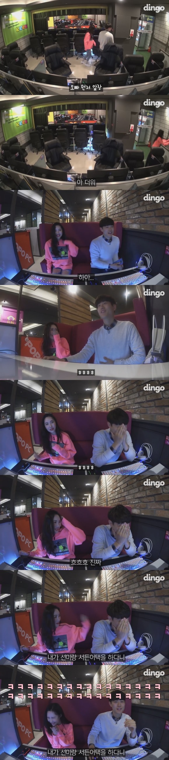 PC방에 있다가 갑자기 선미 들어옴.gif | 인스티즈
