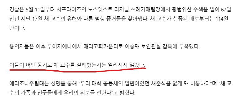 오전에 올라왔던 BLM 시위자들의 한인교수 살해사건이 선동인 이유 | 인스티즈