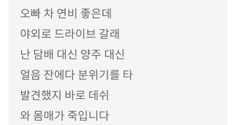 상여자스러운 제시 노래 가사.jpg | 인스티즈