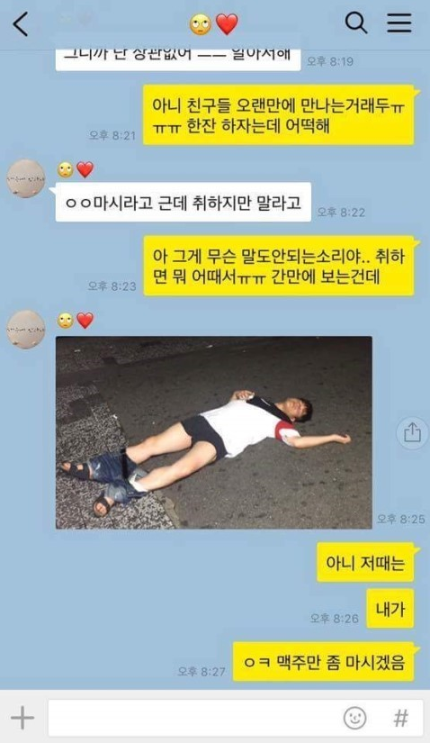 꿀잼 커플 카톡 모음 | 인스티즈