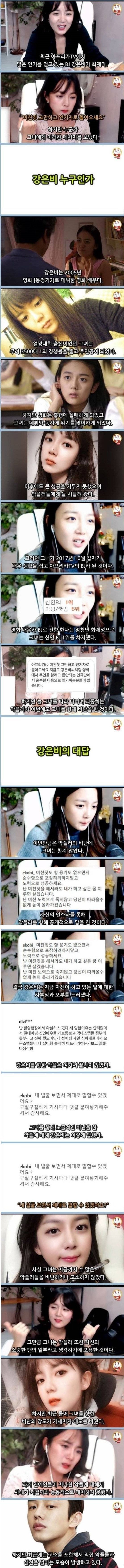 악플러들과 전쟁하는 BJ 강은비 | 인스티즈