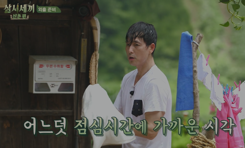 삼시세끼 염정아 사먹는다고 짤 나오기 직전 정우성 | 인스티즈