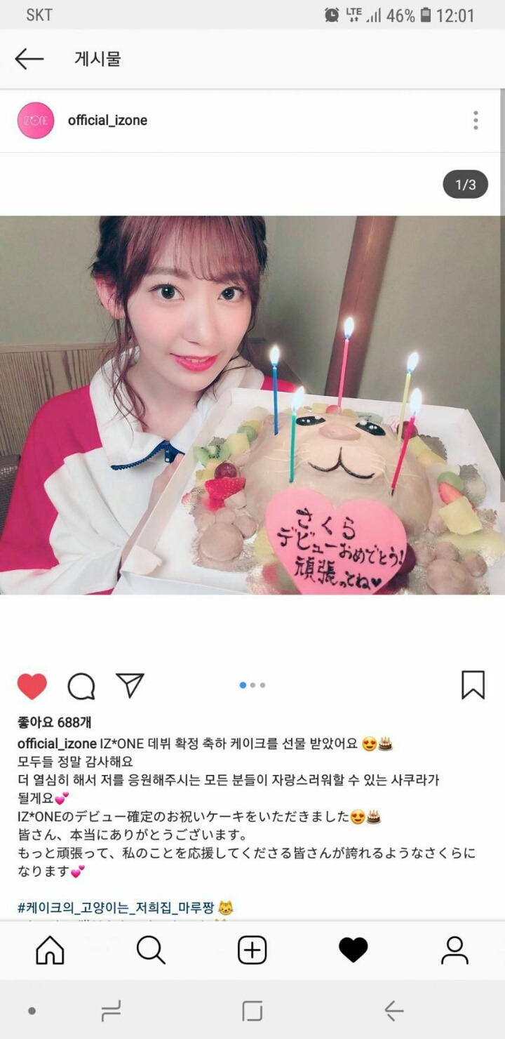 아이즈원 데뷔 축하받은 사쿠라 | 인스티즈